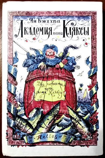 Акадкмия_пана_Кляксы_000